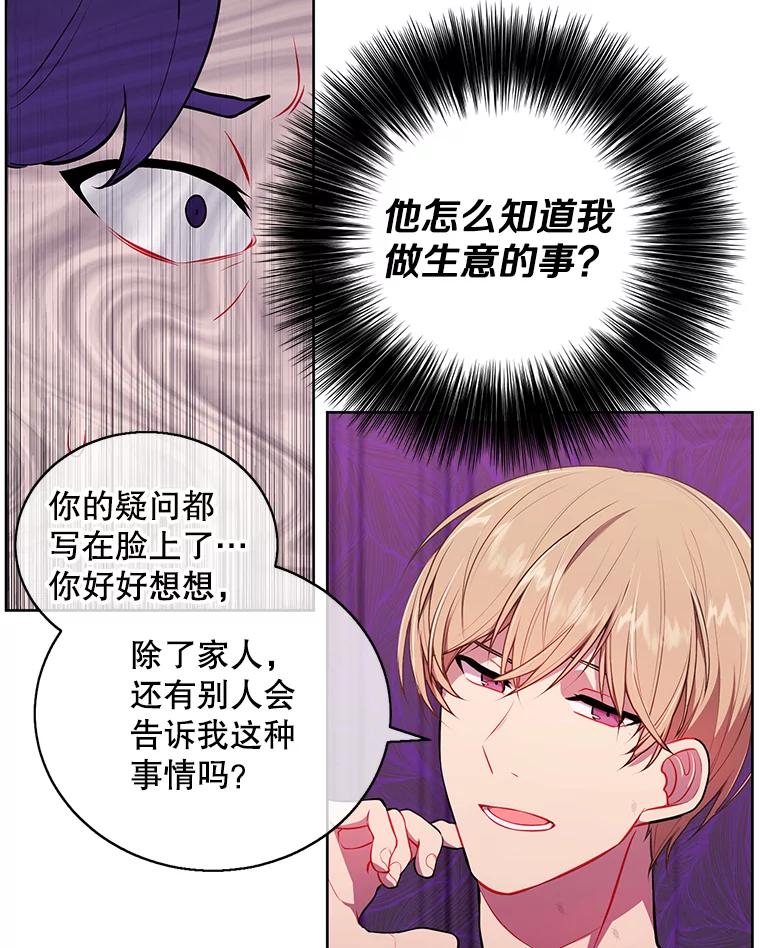 《我在小说里当无赖》5.神的登场 第17页