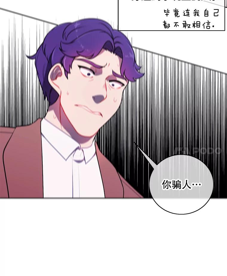 《我在小说里当无赖》5.神的登场 第32页