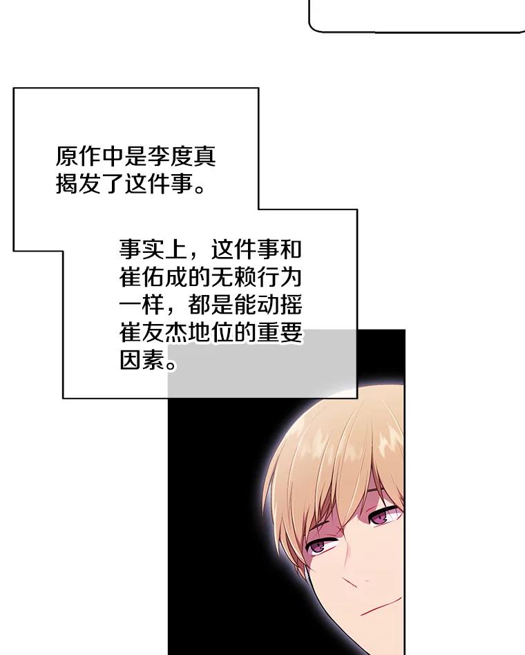 《我在小说里当无赖》5.神的登场 第20页