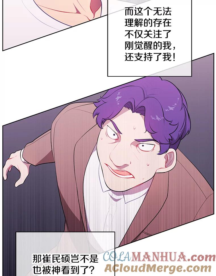 《我在小说里当无赖》5.神的登场 第40页