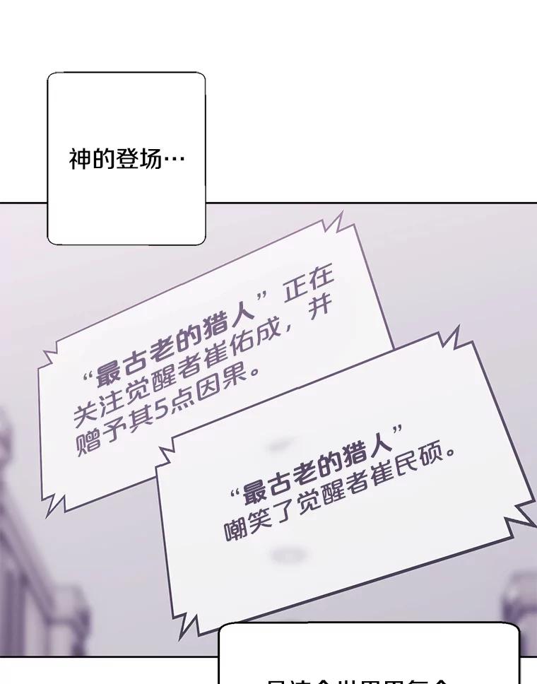 《我在小说里当无赖》5.神的登场 第38页