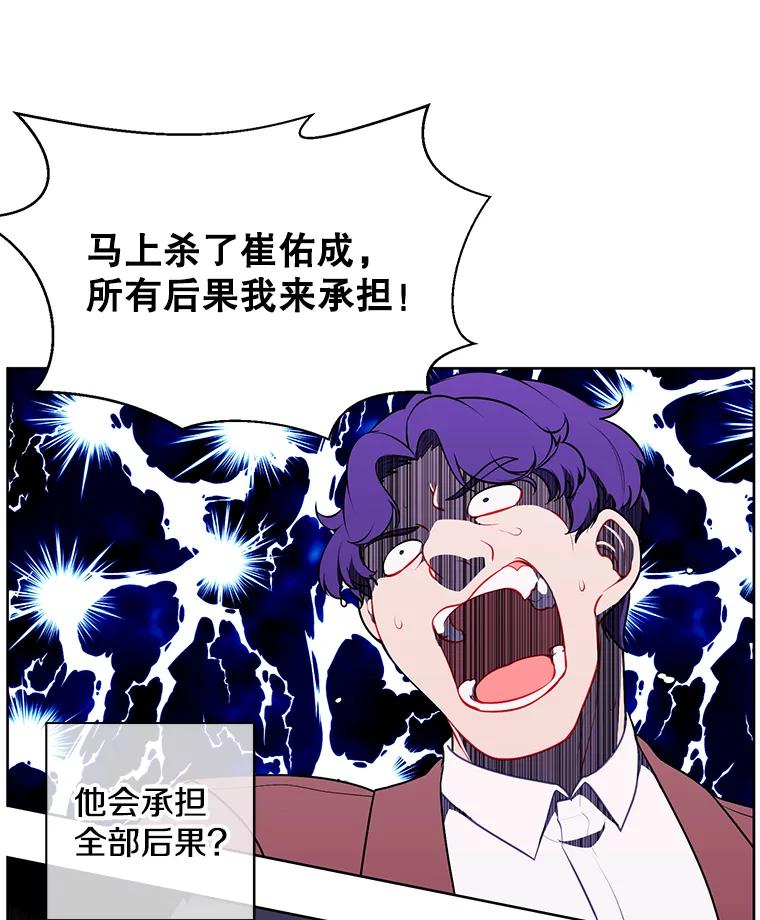 《我在小说里当无赖》5.神的登场 第45页