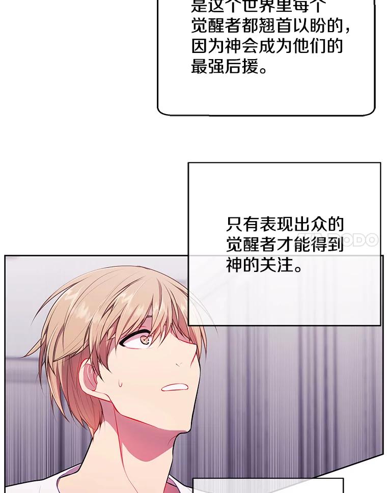 《我在小说里当无赖》5.神的登场 第39页