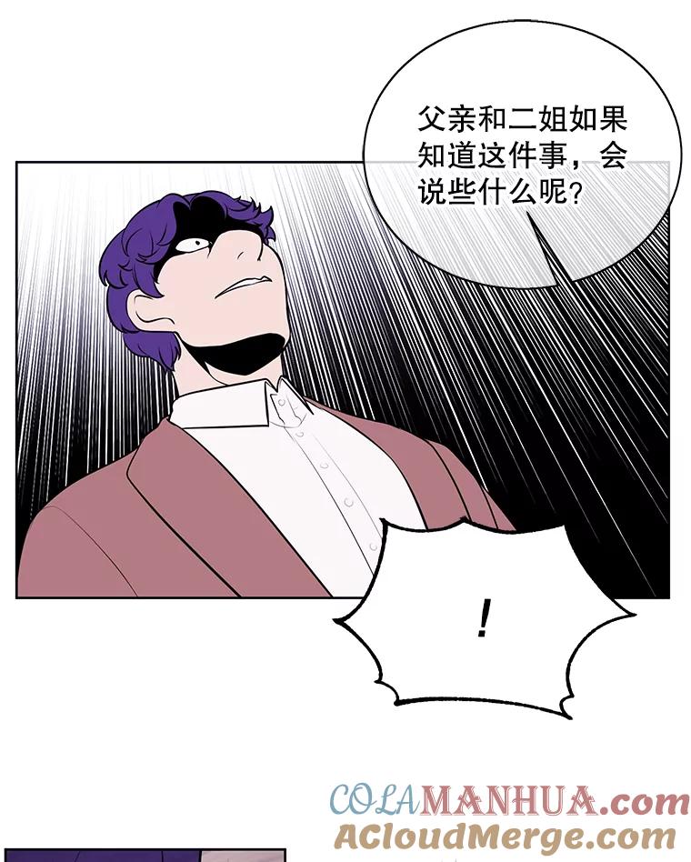 《我在小说里当无赖》5.神的登场 第16页