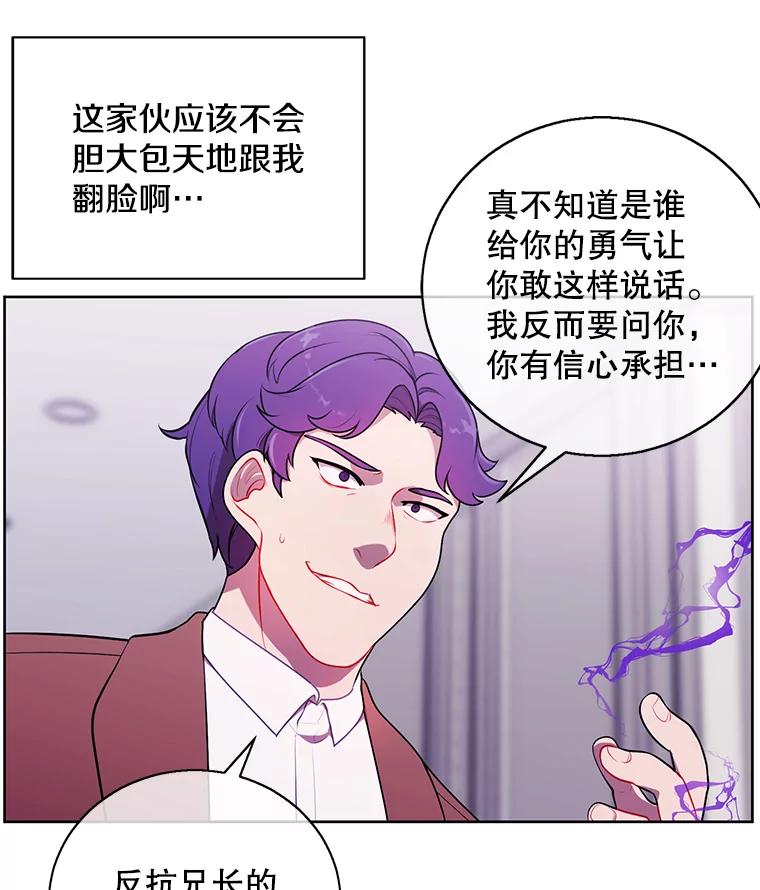 《我在小说里当无赖》5.神的登场 第9页