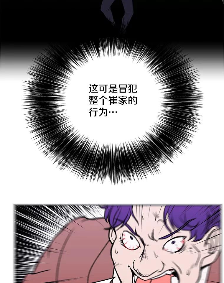《我在小说里当无赖》5.神的登场 第59页
