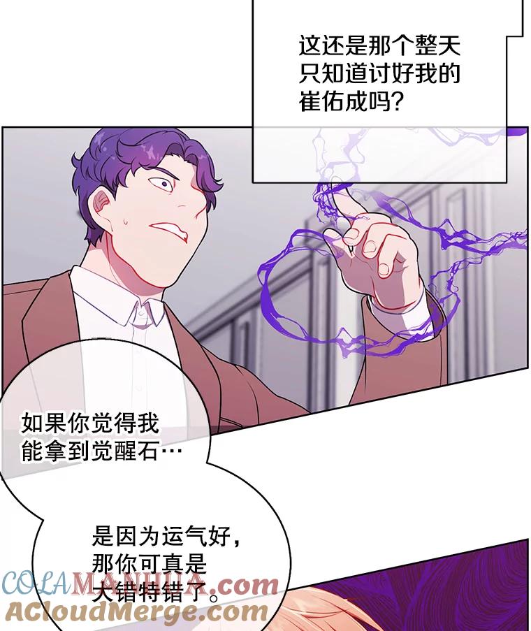 《我在小说里当无赖》5.神的登场 第7页