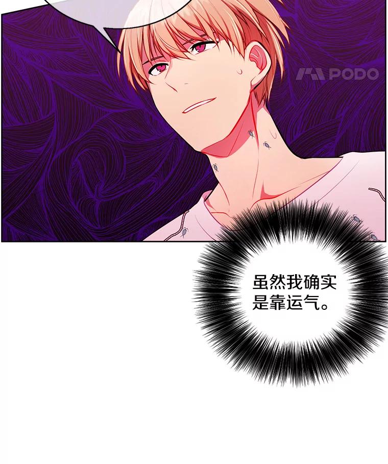 《我在小说里当无赖》5.神的登场 第8页