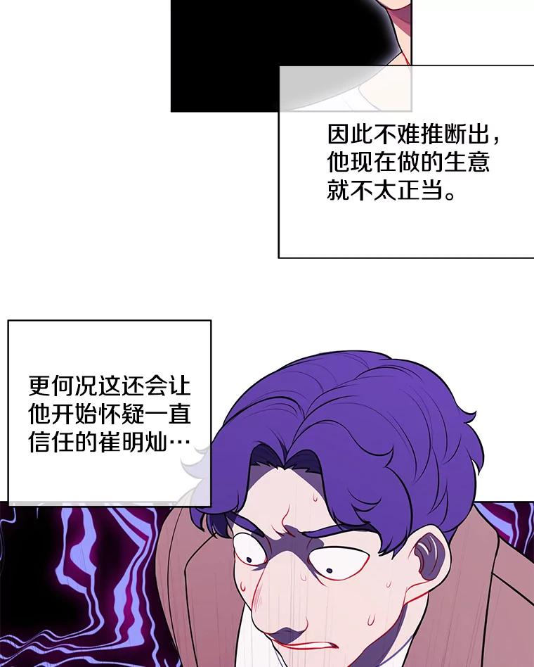 《我在小说里当无赖》5.神的登场 第21页