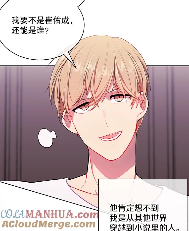 《我在小说里当无赖》5.神的登场 第31页