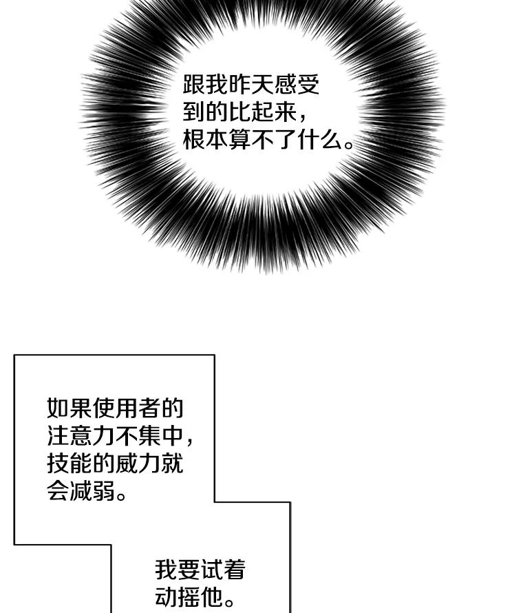 《我在小说里当无赖》5.神的登场 第14页