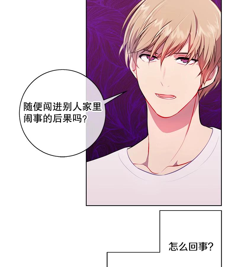 《我在小说里当无赖》5.神的登场 第6页