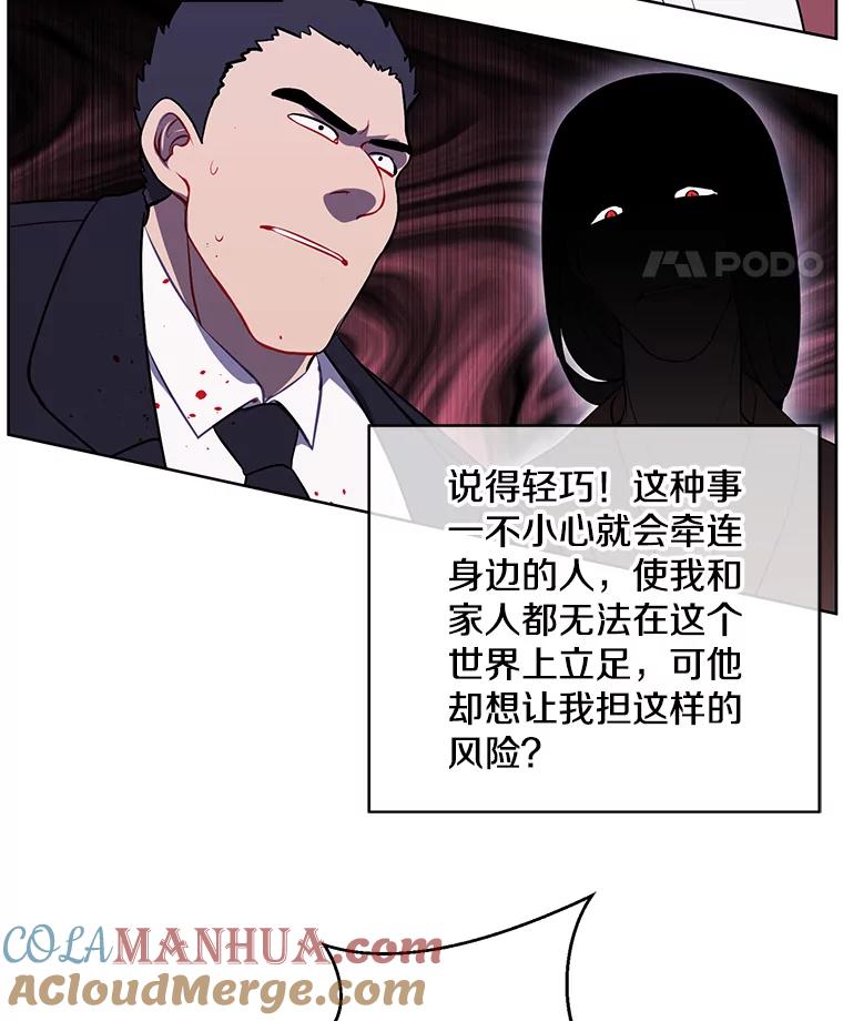 《我在小说里当无赖》5.神的登场 第46页