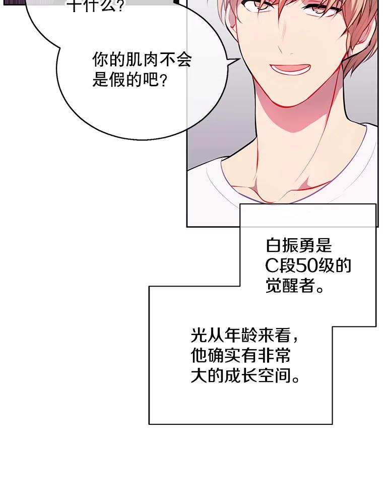 《我在小说里当无赖》5.神的登场 第68页