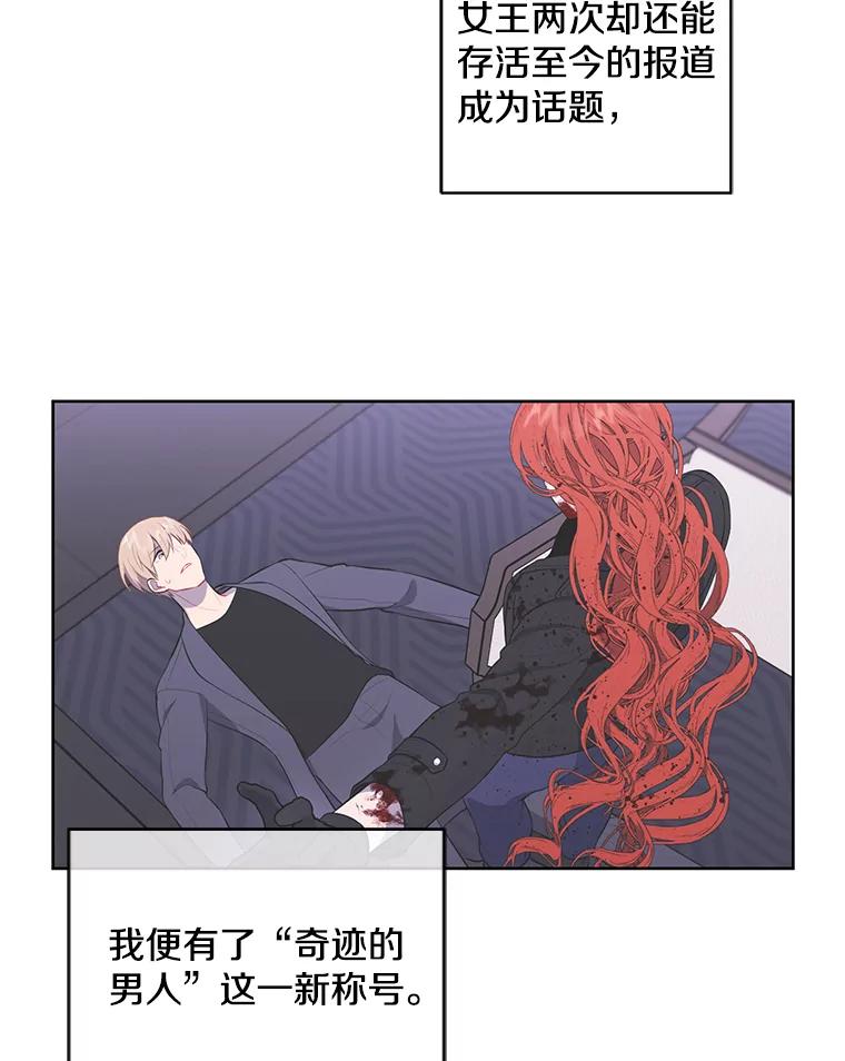 《我在小说里当无赖》68.海伦·米兰 第26页