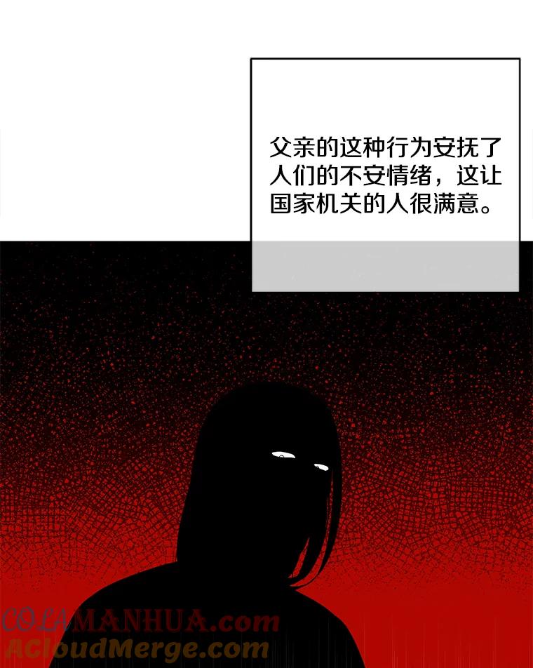 《我在小说里当无赖》68.海伦·米兰 第22页