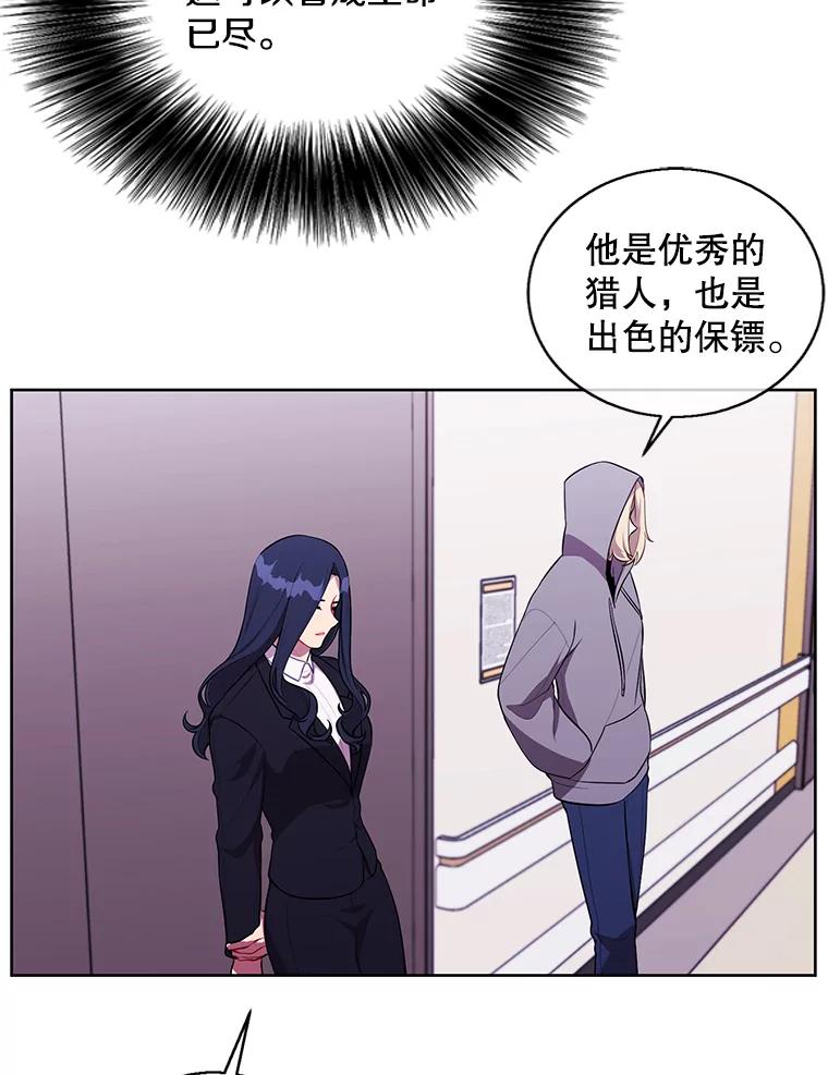《我在小说里当无赖》68.海伦·米兰 第47页
