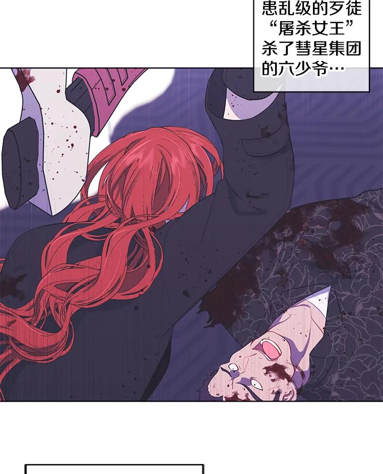 《我在小说里当无赖》68.海伦·米兰 第15页
