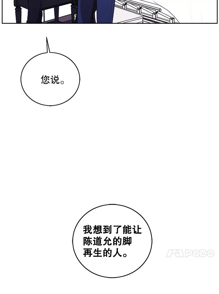 《我在小说里当无赖》68.海伦·米兰 第74页