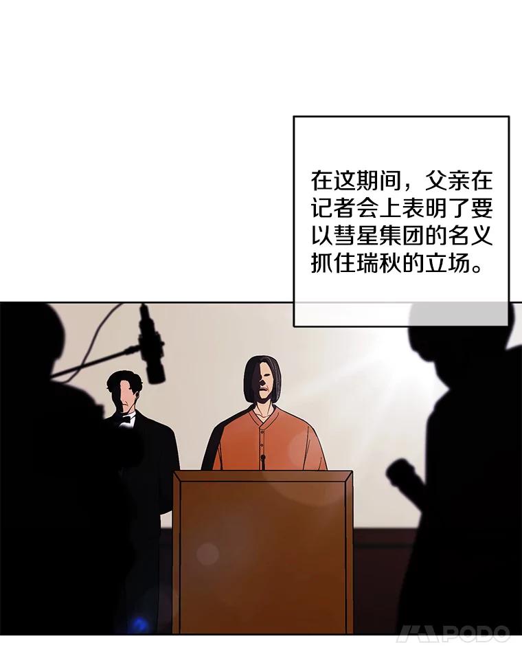 《我在小说里当无赖》68.海伦·米兰 第18页