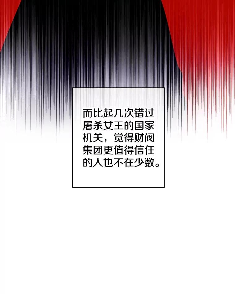 《我在小说里当无赖》68.海伦·米兰 第23页