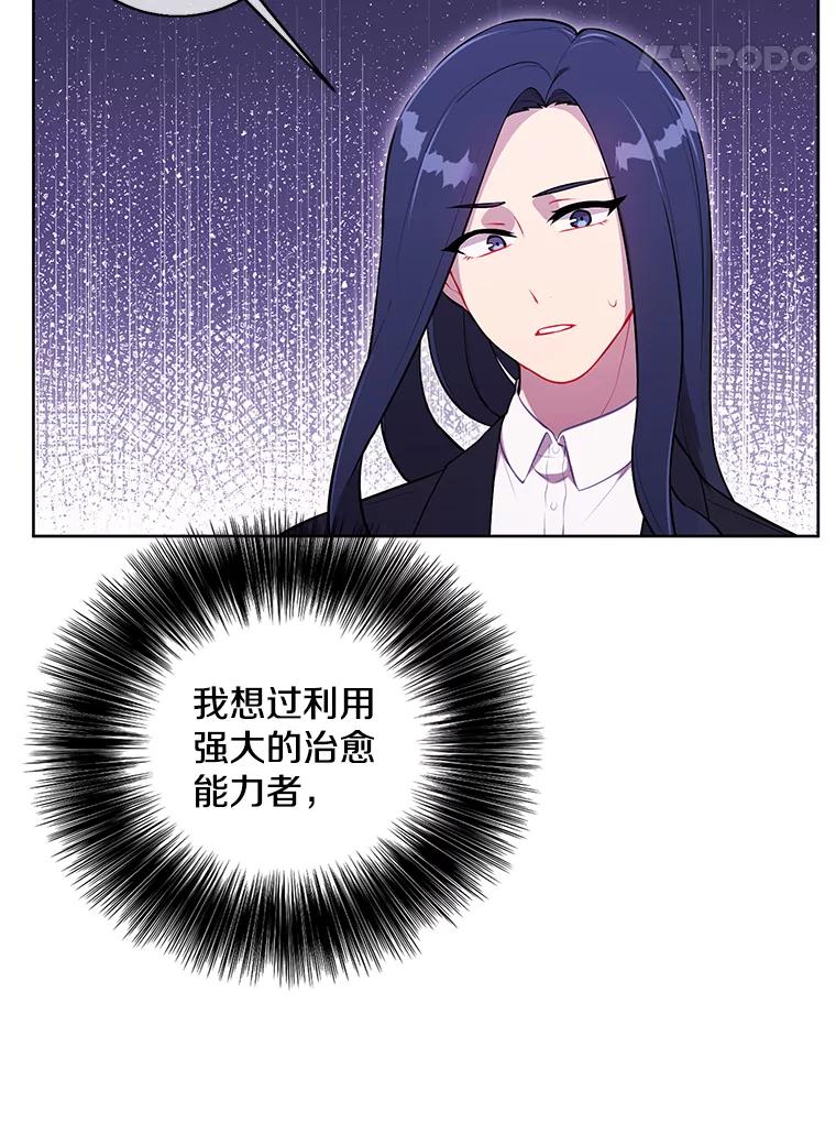 《我在小说里当无赖》68.海伦·米兰 第78页