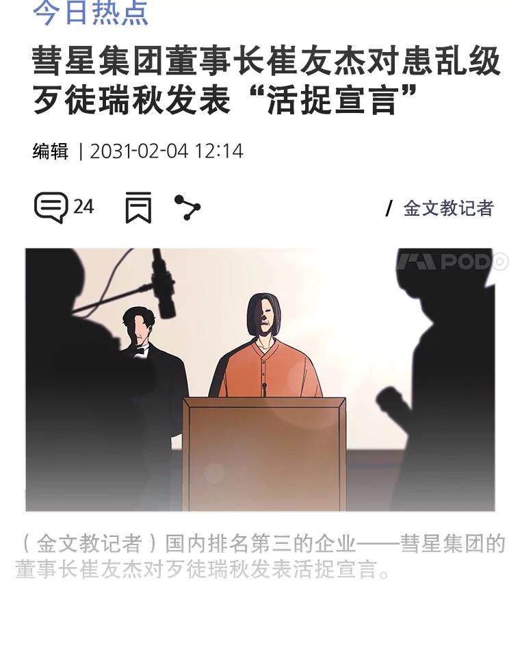 《我在小说里当无赖》68.海伦·米兰 第21页