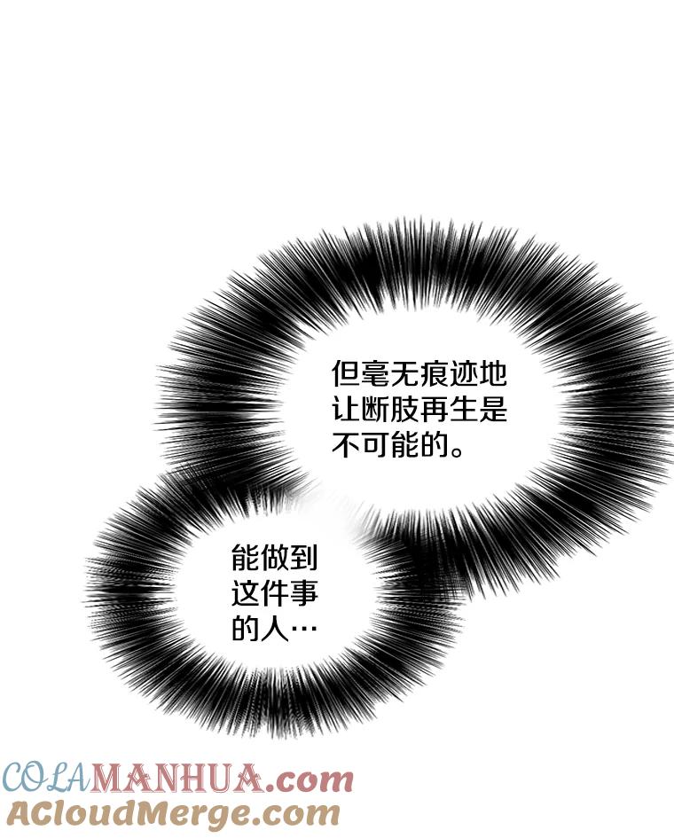 《我在小说里当无赖》68.海伦·米兰 第79页