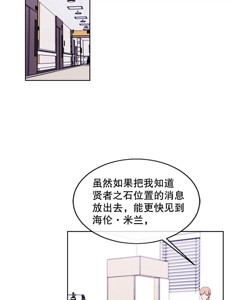 《我在小说里当无赖》69.贤者之石 第50页