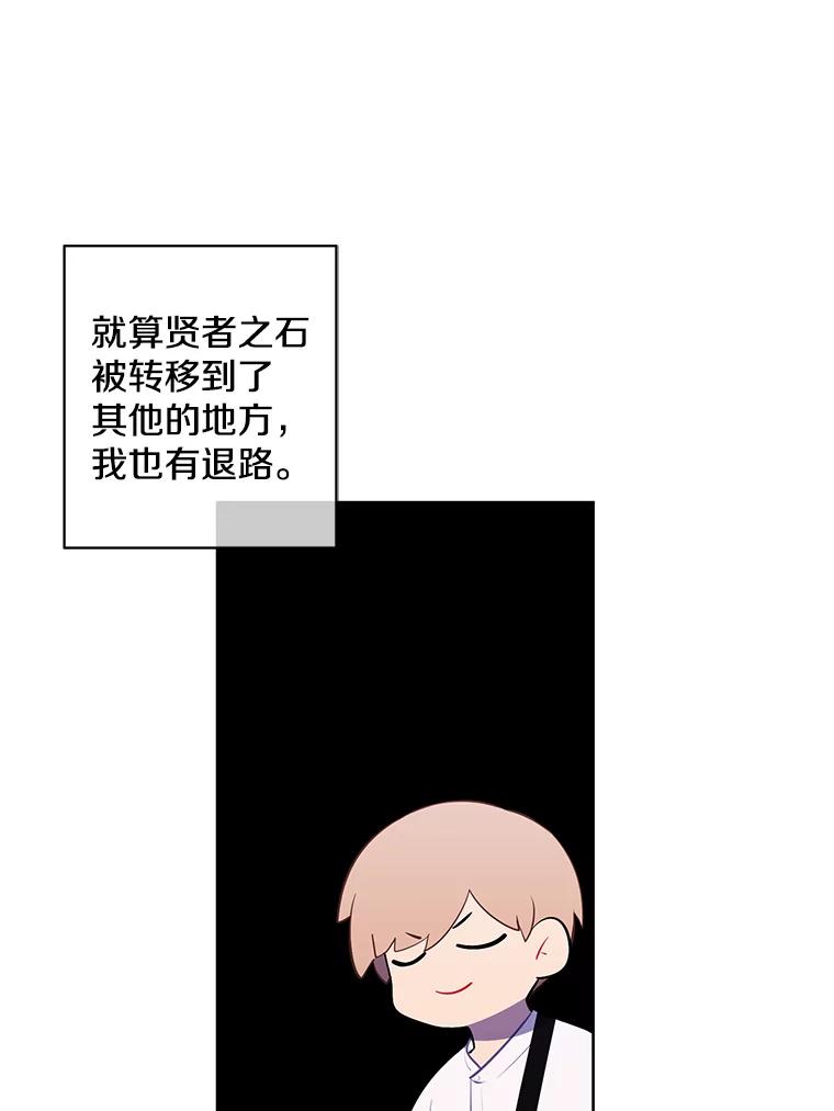 《我在小说里当无赖》69.贤者之石 第32页