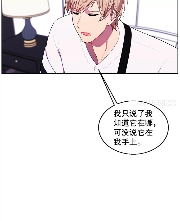 《我在小说里当无赖》69.贤者之石 第21页