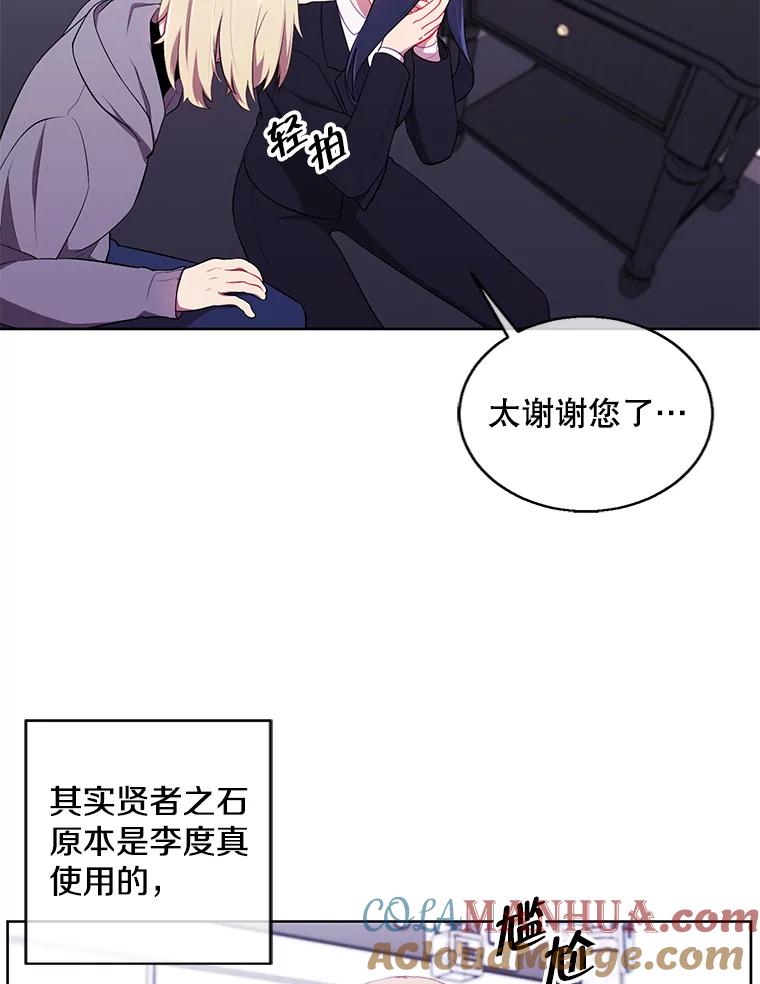 《我在小说里当无赖》69.贤者之石 第43页