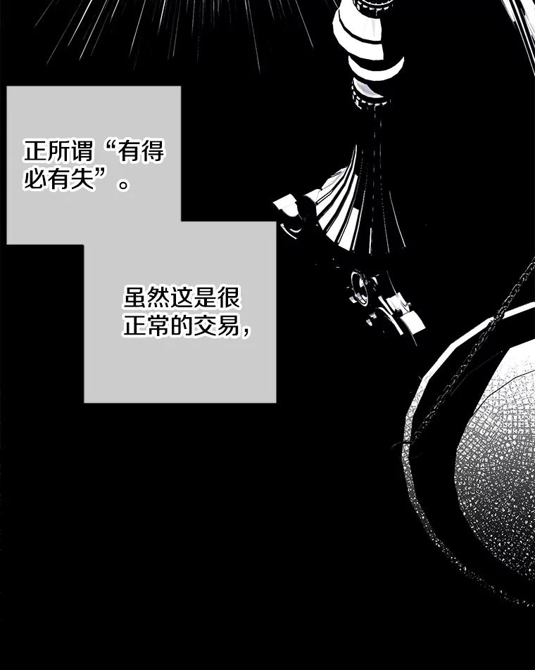 《我在小说里当无赖》69.贤者之石 第8页