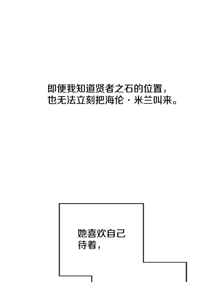 《我在小说里当无赖》69.贤者之石 第45页