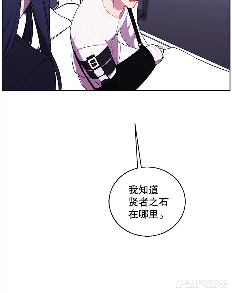 《我在小说里当无赖》69.贤者之石 第18页