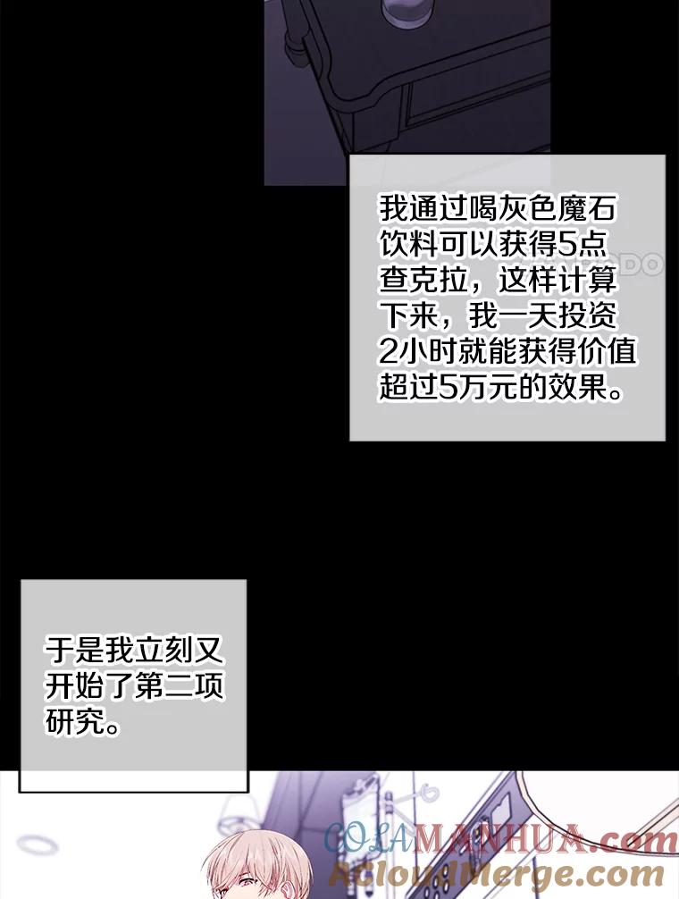 《我在小说里当无赖》69.贤者之石 第79页