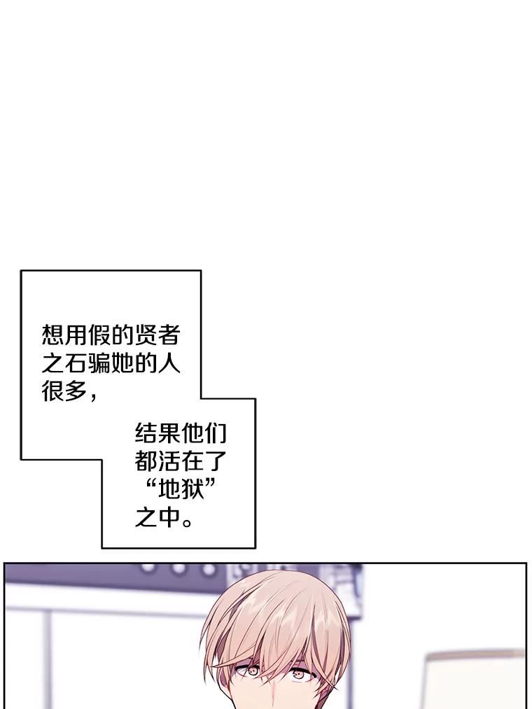 《我在小说里当无赖》69.贤者之石 第29页