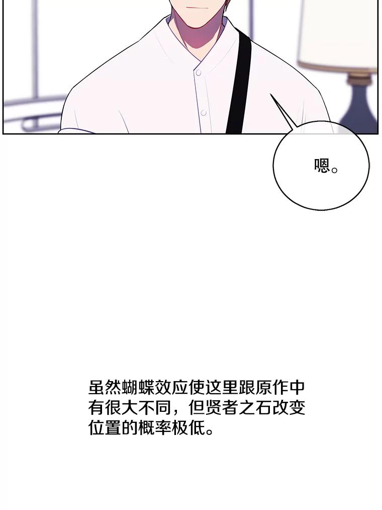 《我在小说里当无赖》69.贤者之石 第30页