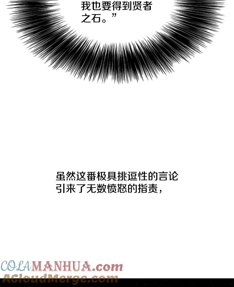 《我在小说里当无赖》69.贤者之石 第25页