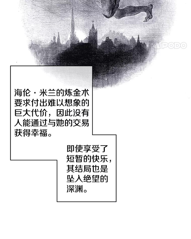 《我在小说里当无赖》69.贤者之石 第11页