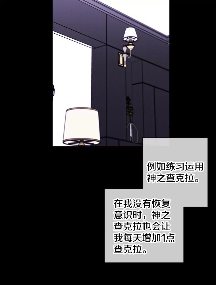 《我在小说里当无赖》69.贤者之石 第68页