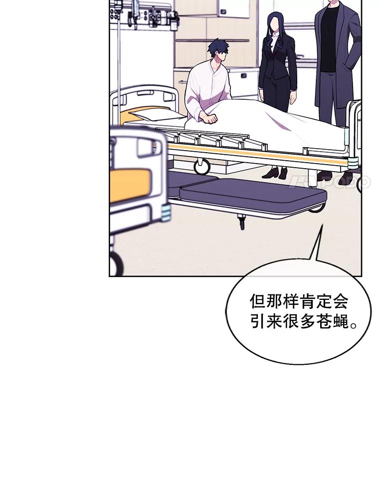 《我在小说里当无赖》69.贤者之石 第51页