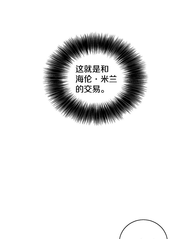 《我在小说里当无赖》69.贤者之石 第12页