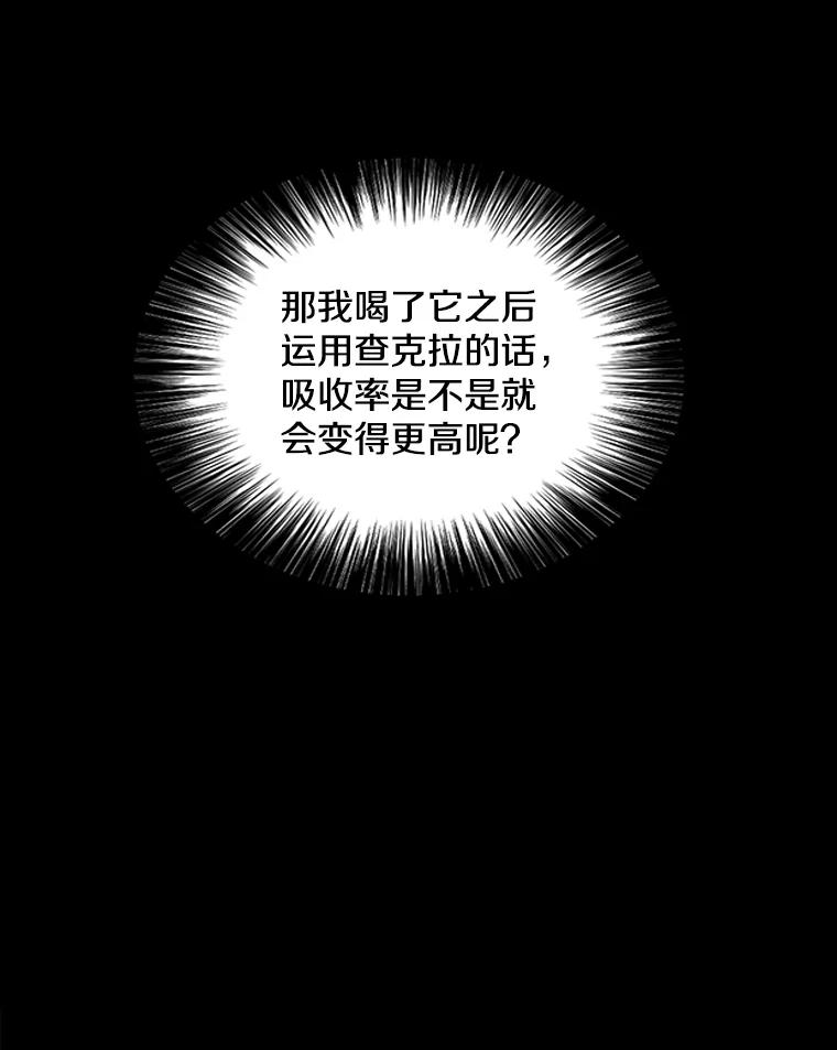 《我在小说里当无赖》69.贤者之石 第81页