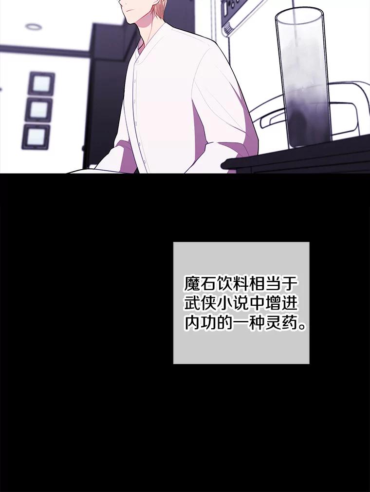 《我在小说里当无赖》69.贤者之石 第80页