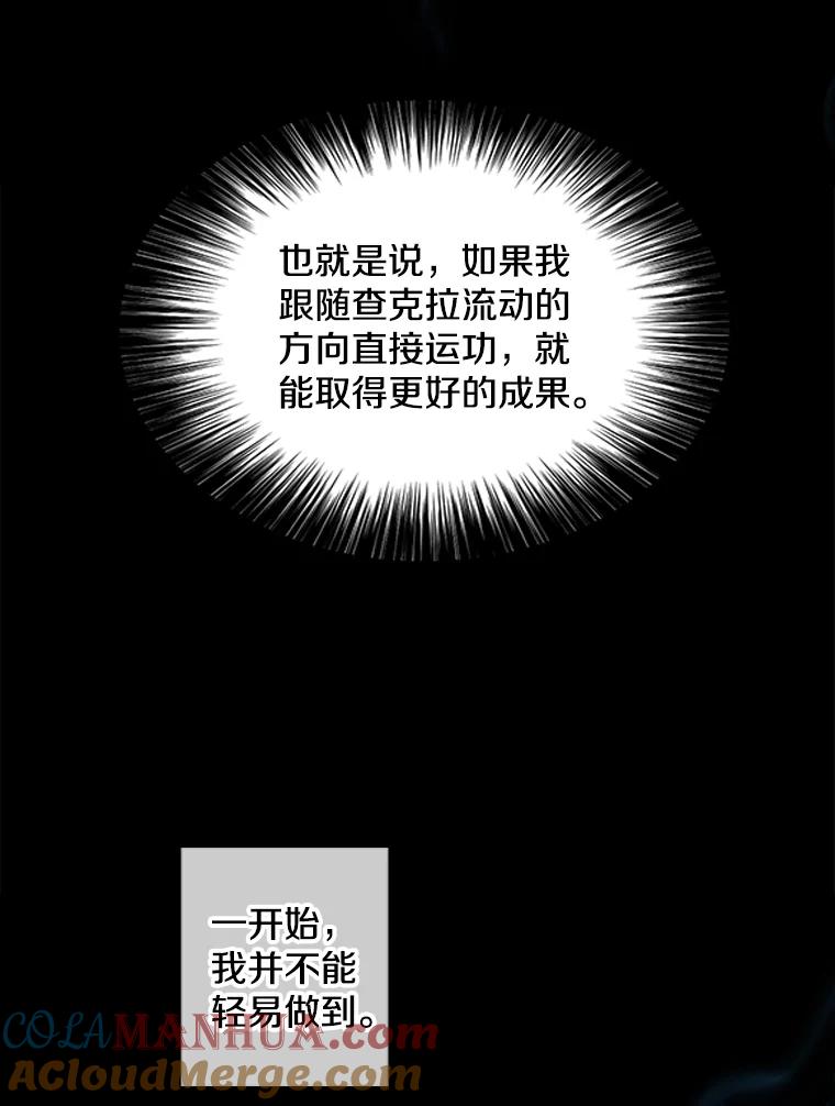 《我在小说里当无赖》69.贤者之石 第73页