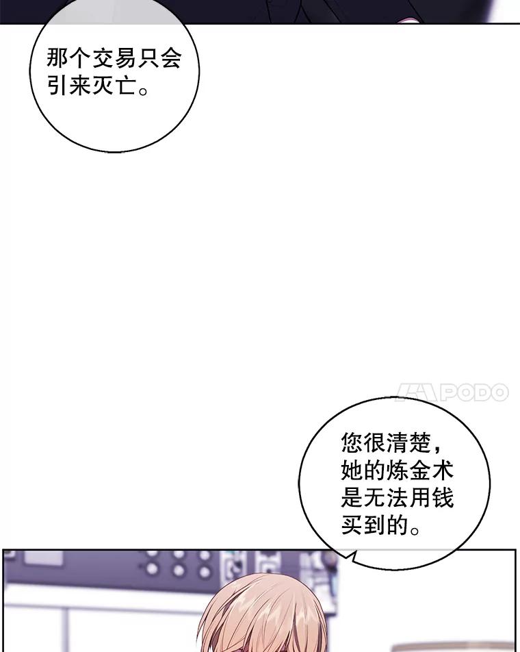 《我在小说里当无赖》69.贤者之石 第14页