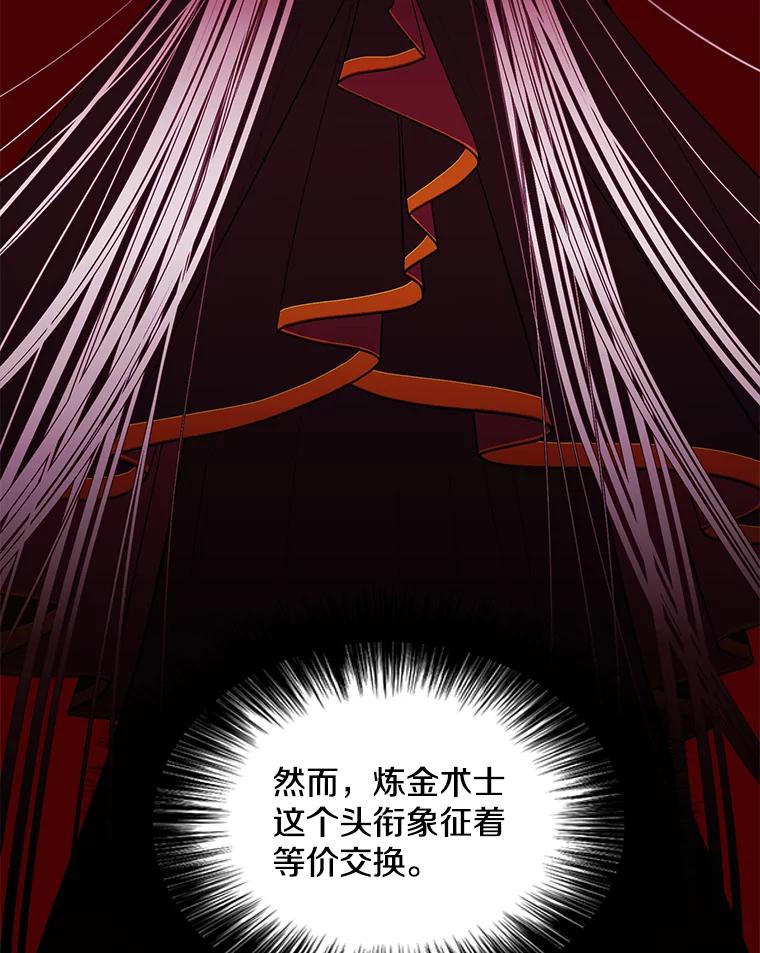 《我在小说里当无赖》69.贤者之石 第6页