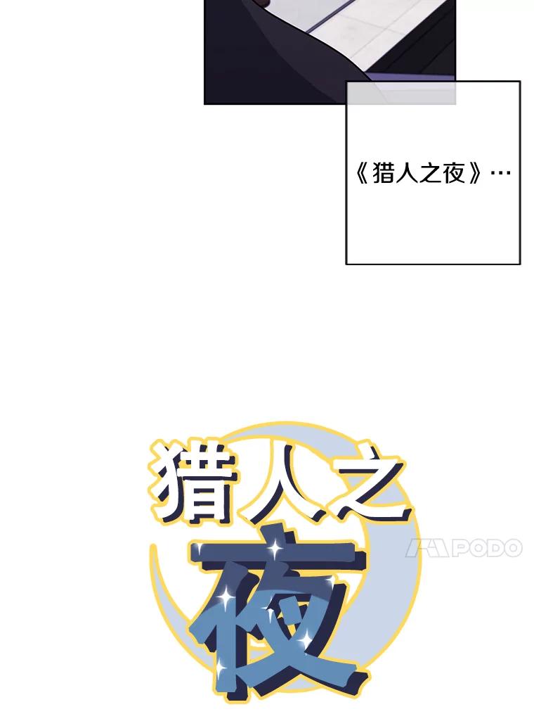 《我在小说里当无赖》70.猎人之夜 第77页