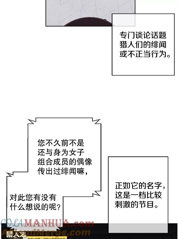《我在小说里当无赖》70.猎人之夜 第79页
